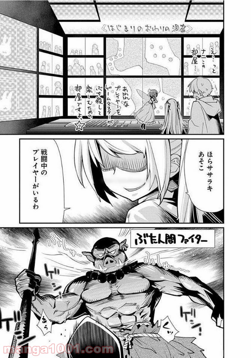 クソゲー・オンライン(仮) - 第8話 - Page 5