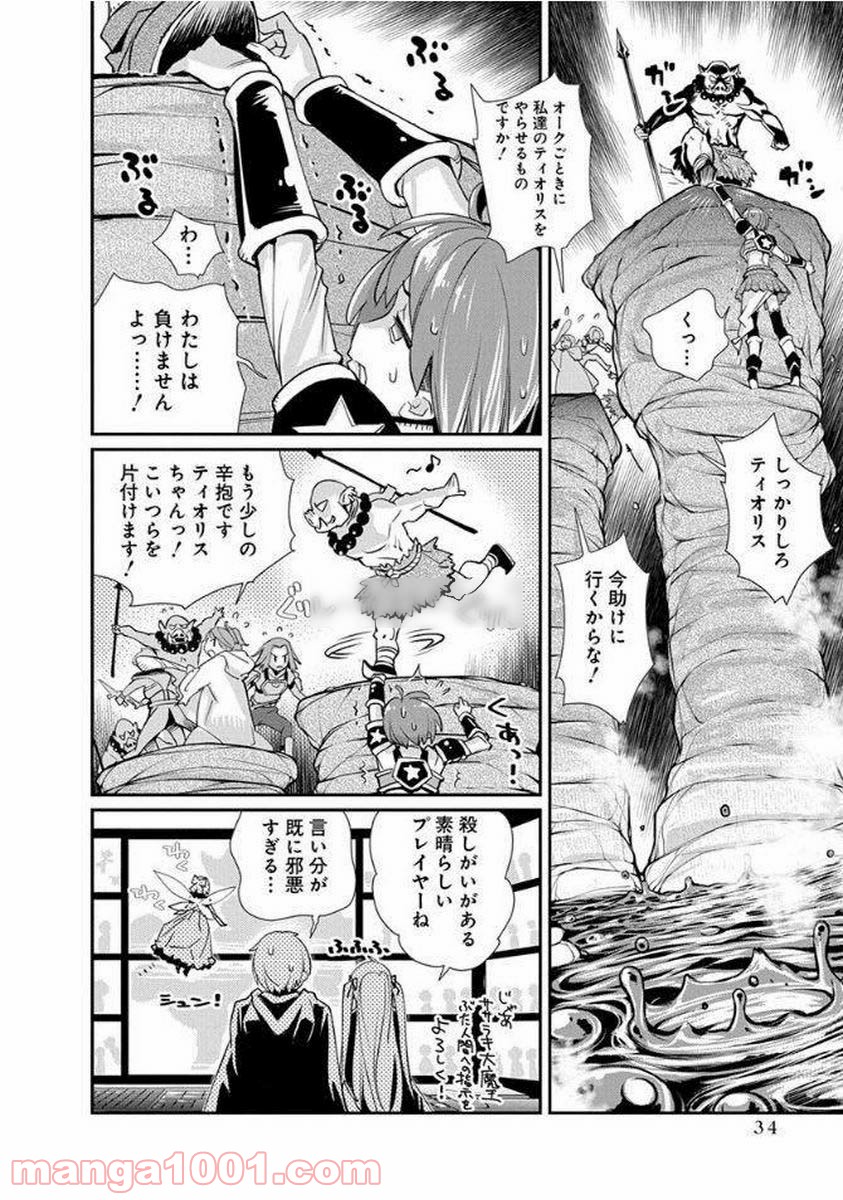 クソゲー・オンライン(仮) - 第8話 - Page 6