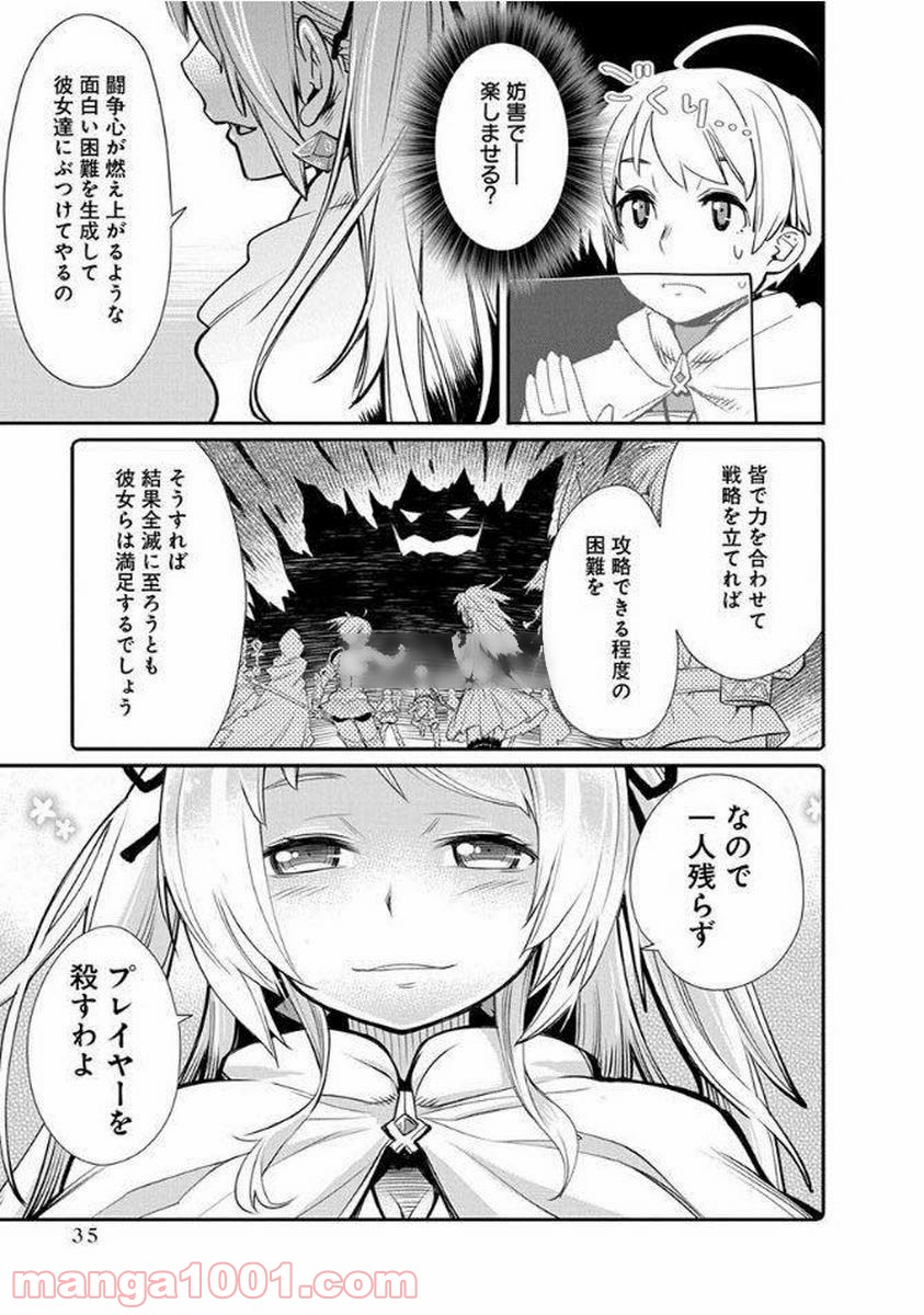 クソゲー・オンライン(仮) - 第8話 - Page 7