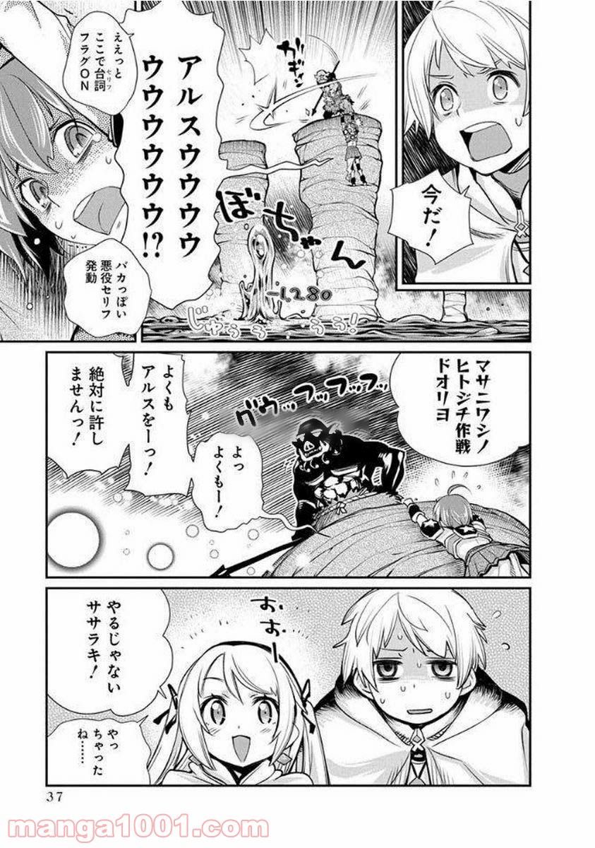 クソゲー・オンライン(仮) - 第8話 - Page 9