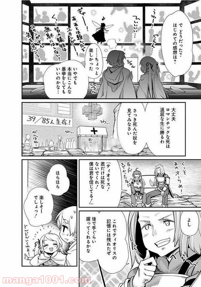 クソゲー・オンライン(仮) - 第8話 - Page 10