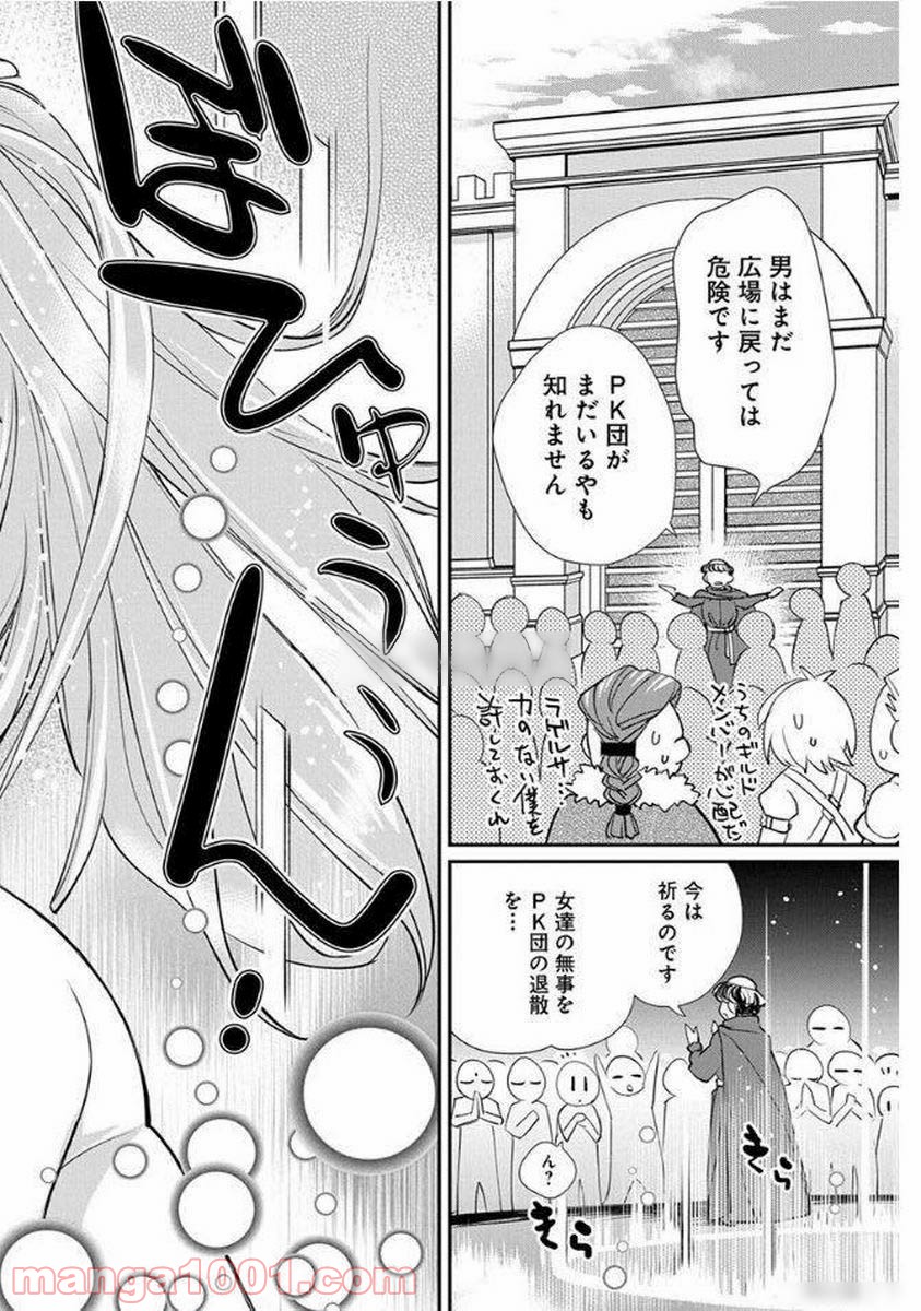 クソゲー・オンライン(仮) - 第11話 - Page 22