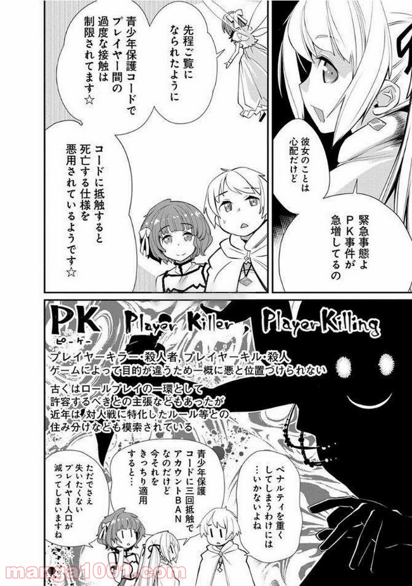 クソゲー・オンライン(仮) - 第11話 - Page 4