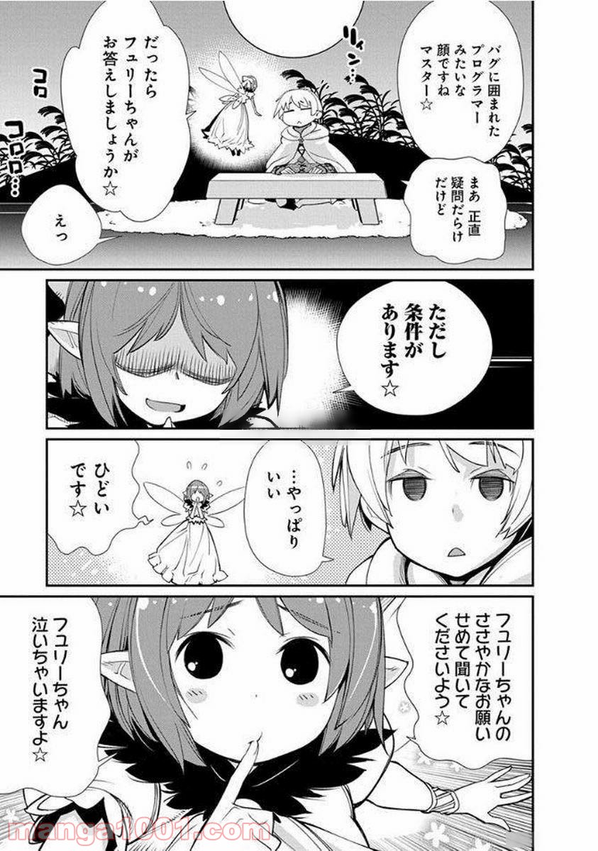 クソゲー・オンライン(仮) - 第12話 - Page 9