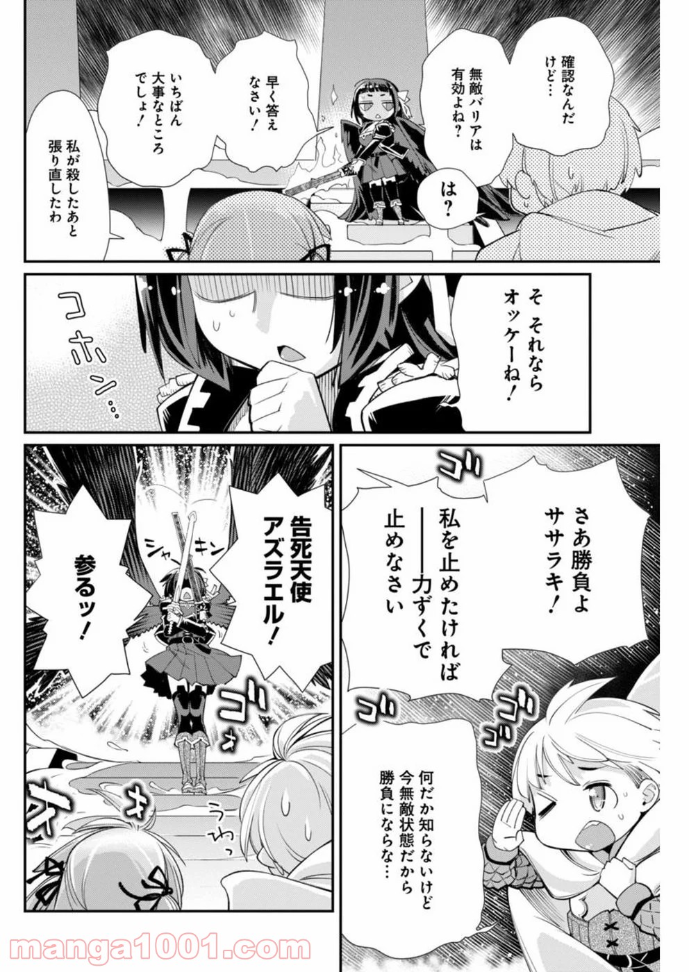 クソゲー・オンライン(仮) - 第15話 - Page 11