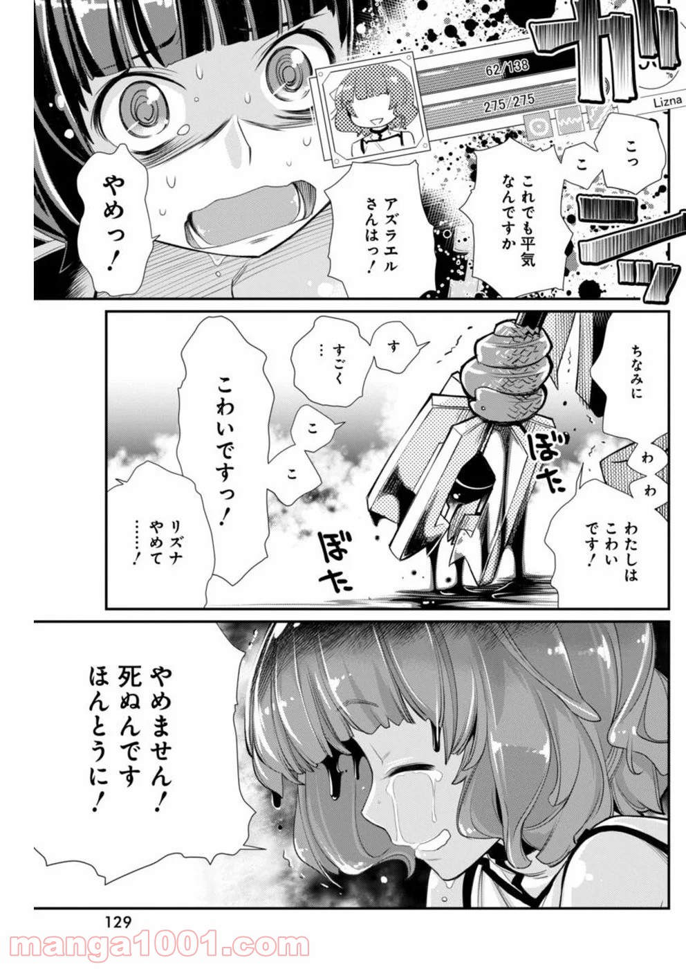 クソゲー・オンライン(仮) - 第15話 - Page 20