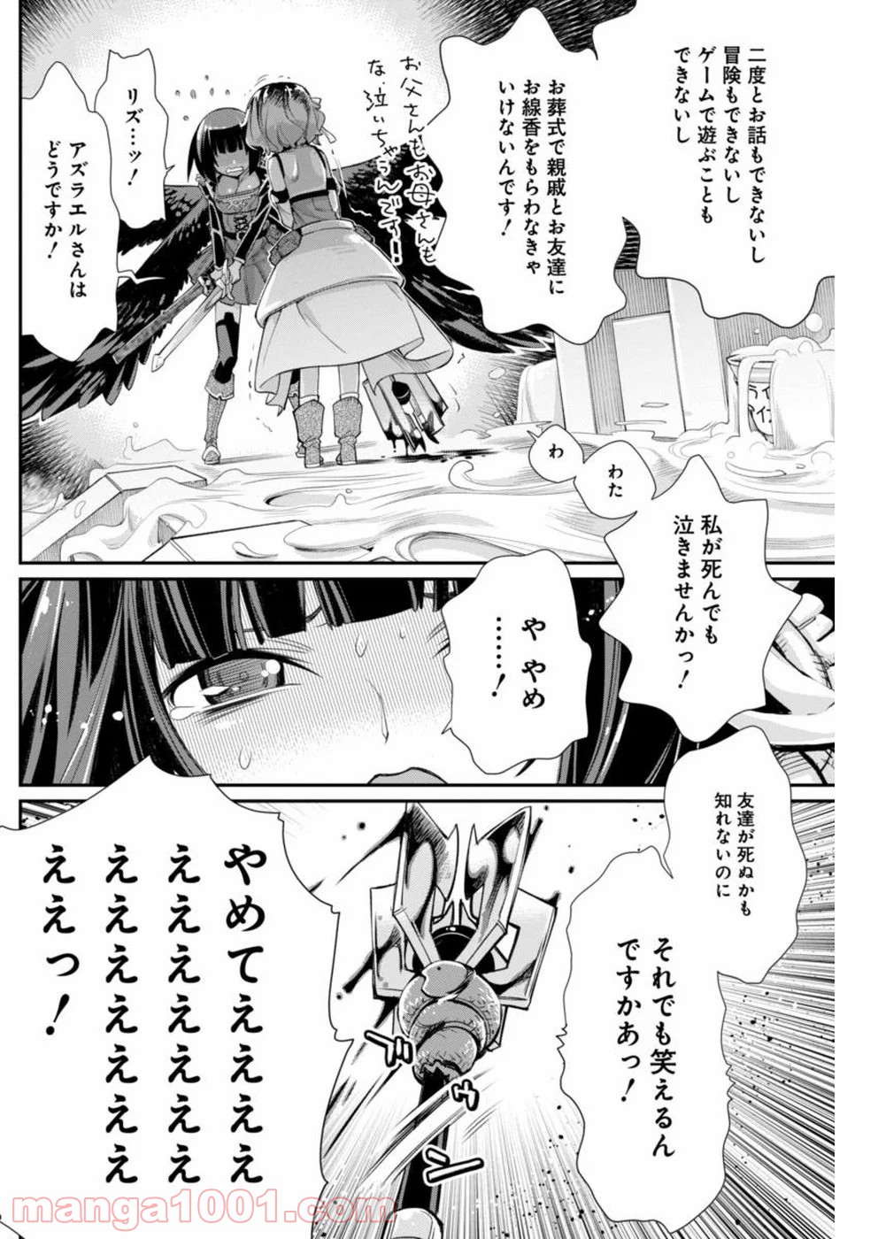 クソゲー・オンライン(仮) - 第15話 - Page 21