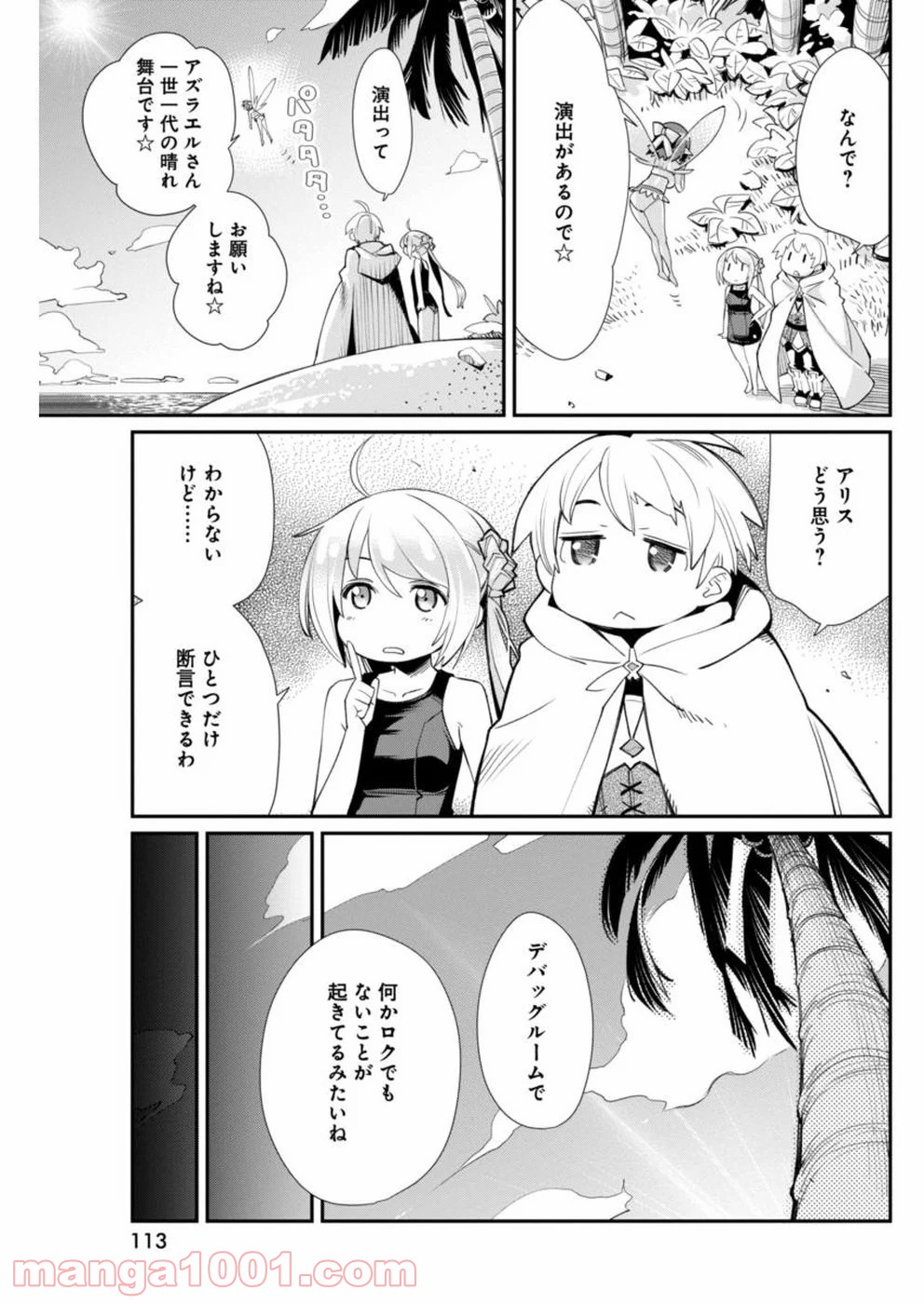 クソゲー・オンライン(仮) - 第15話 - Page 4