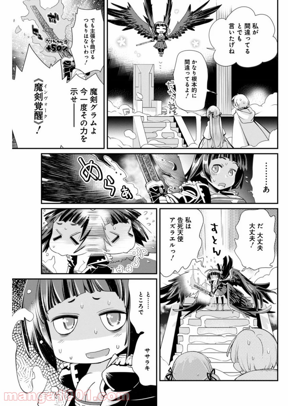 クソゲー・オンライン(仮) - 第15話 - Page 10