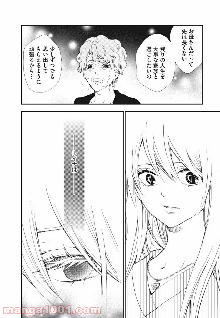 Deep Love Again - 第35話 - Page 2