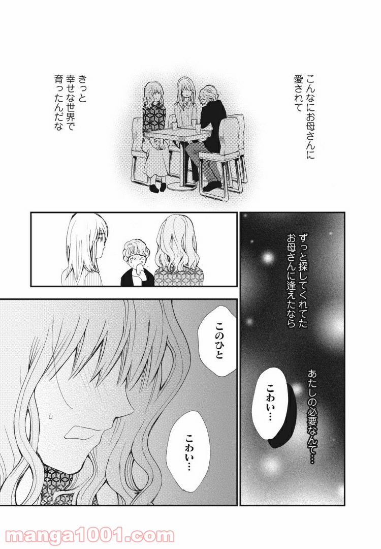 Deep Love Again - 第35話 - Page 3