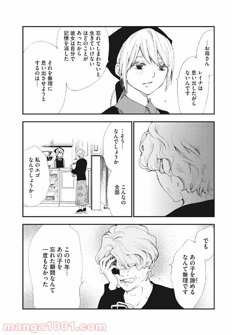 Deep Love Again - 第36話 - Page 2