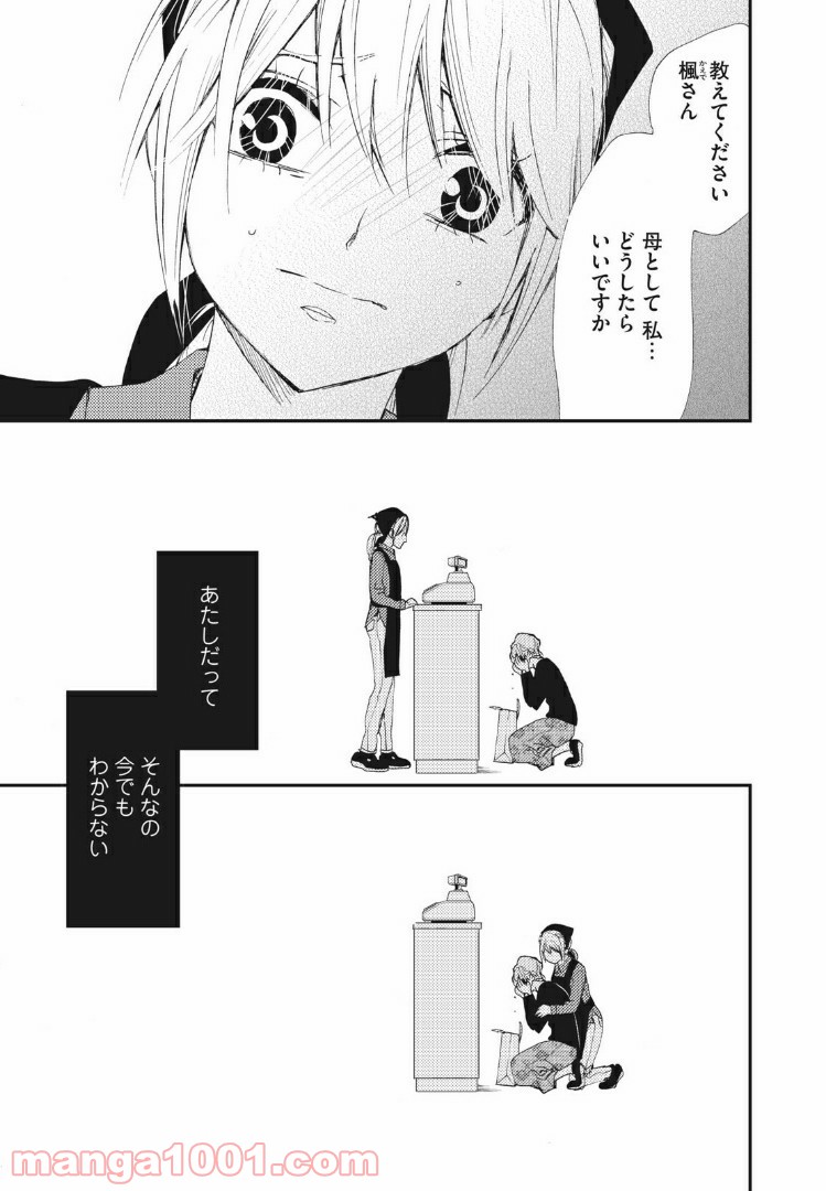 Deep Love Again - 第36話 - Page 3