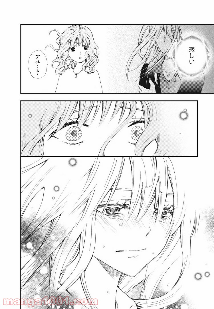 Deep Love Again - 第36話 - Page 8