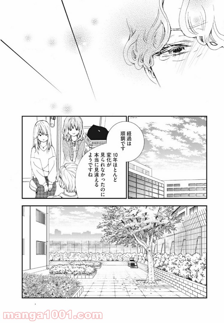 Deep Love Again - 第37話 - Page 2