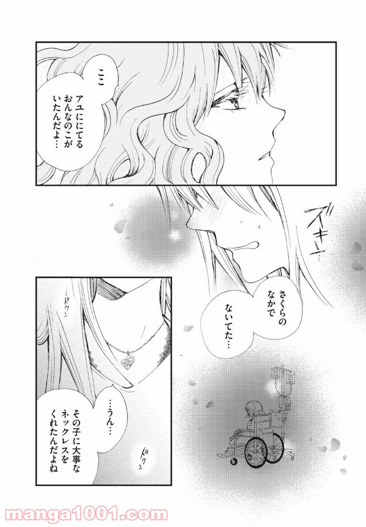 Deep Love Again - 第37話 - Page 4