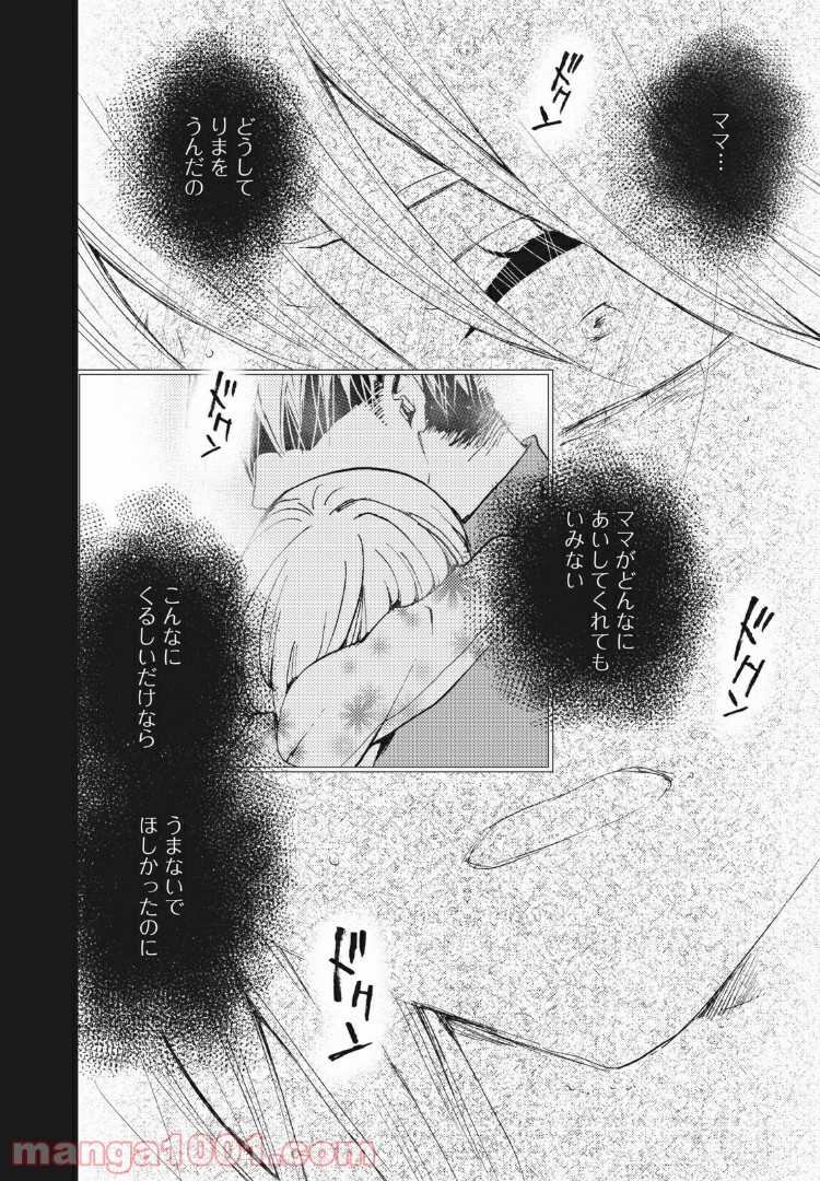 Deep Love Again - 第37話 - Page 6