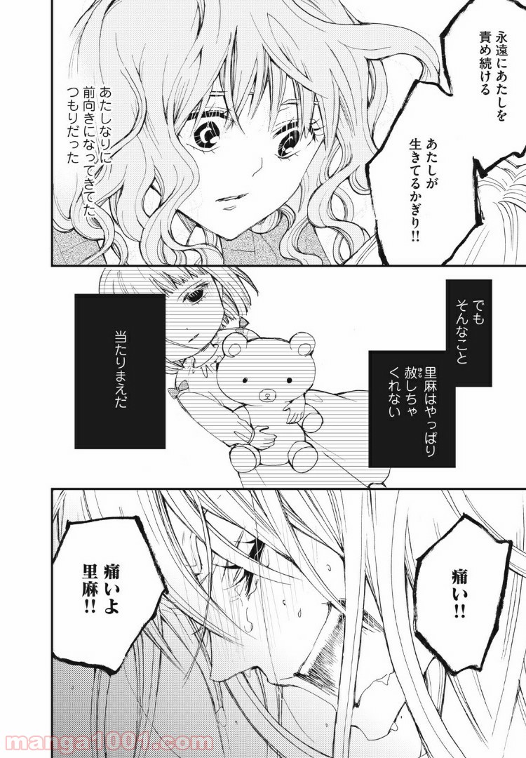 Deep Love Again - 第38話 - Page 2