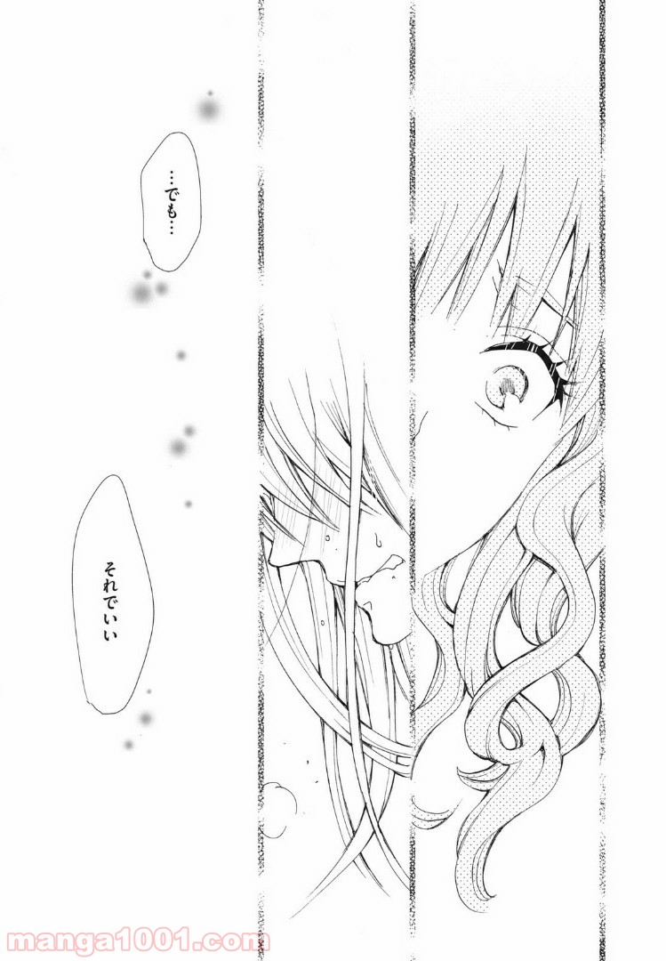 Deep Love Again - 第38話 - Page 3