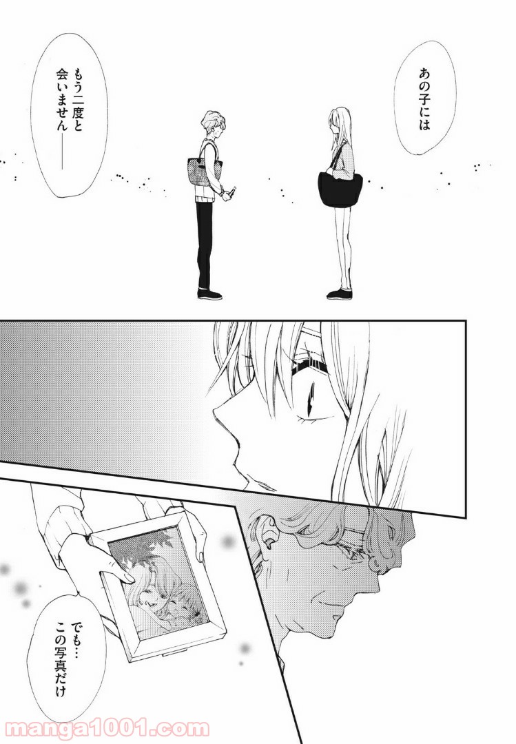 Deep Love Again - 第38話 - Page 7