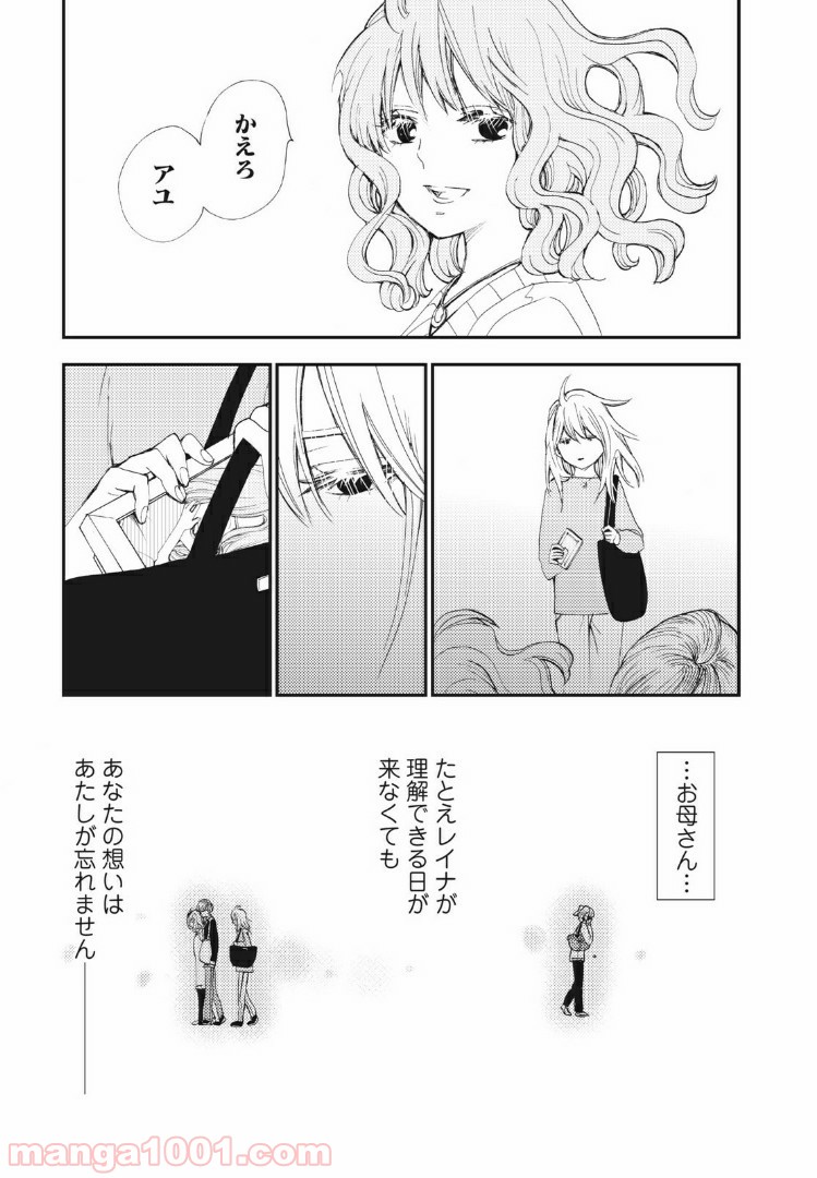 Deep Love Again - 第39話 - Page 3