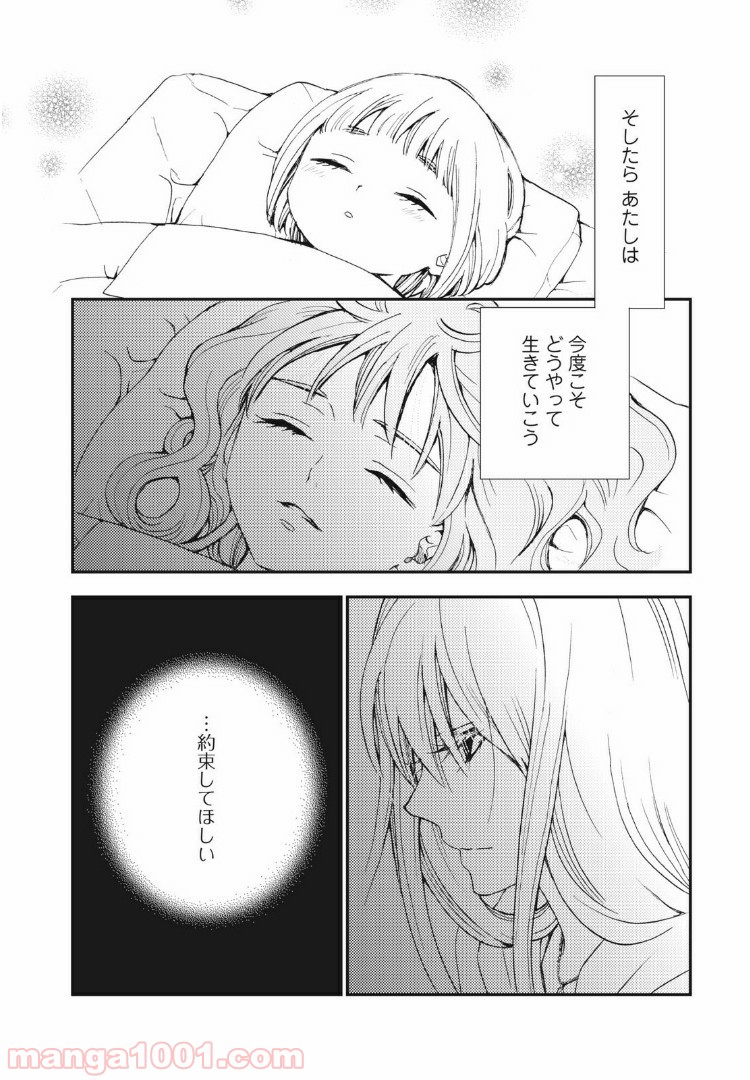 Deep Love Again - 第40話 - Page 3