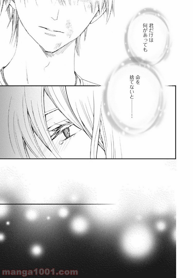 Deep Love Again - 第40話 - Page 4