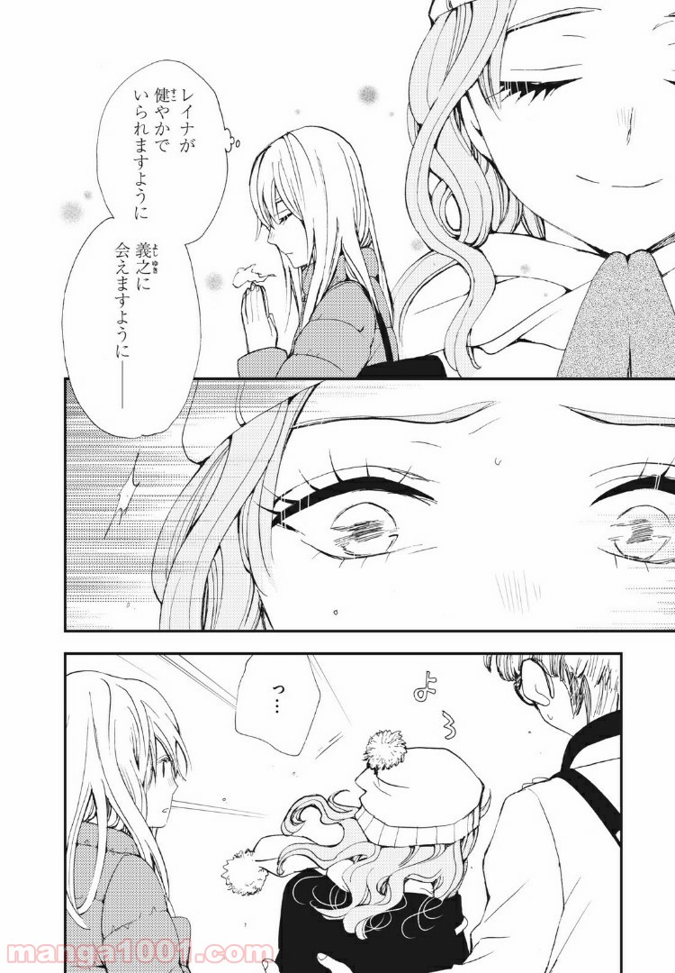 Deep Love Again - 第40話 - Page 9