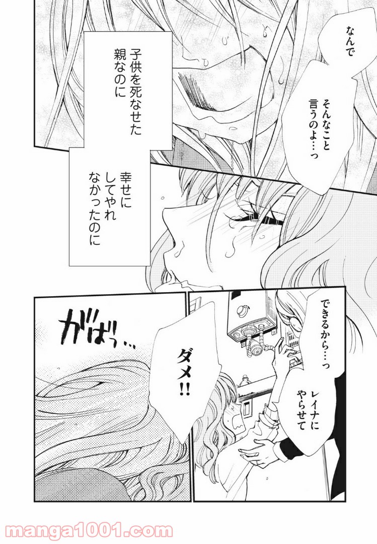 Deep Love Again - 第43話 - Page 7