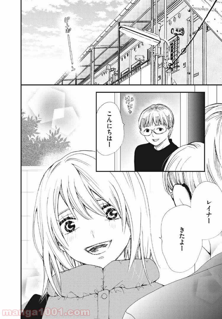 Deep Love Again - 第44話 - Page 2