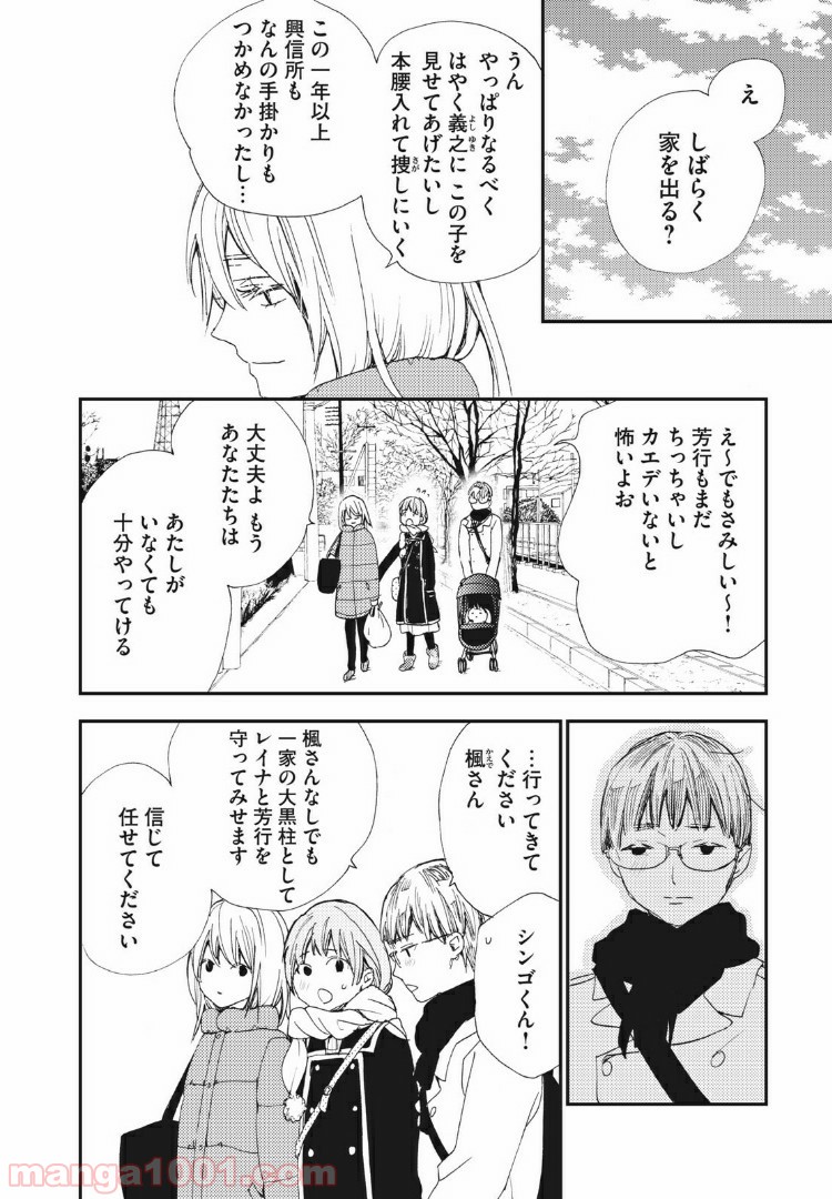 Deep Love Again - 第44話 - Page 6