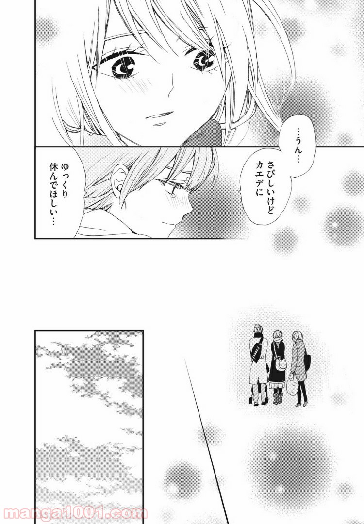 Deep Love Again - 第44話 - Page 8