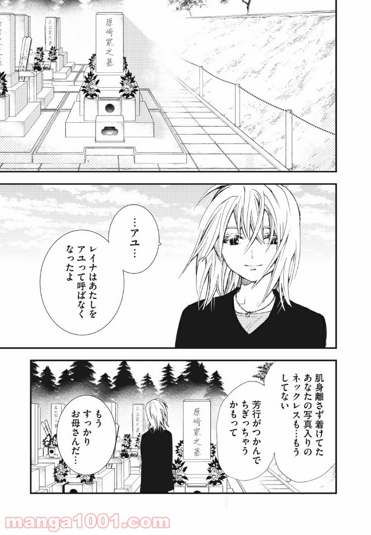 Deep Love Again - 第45話 - Page 1