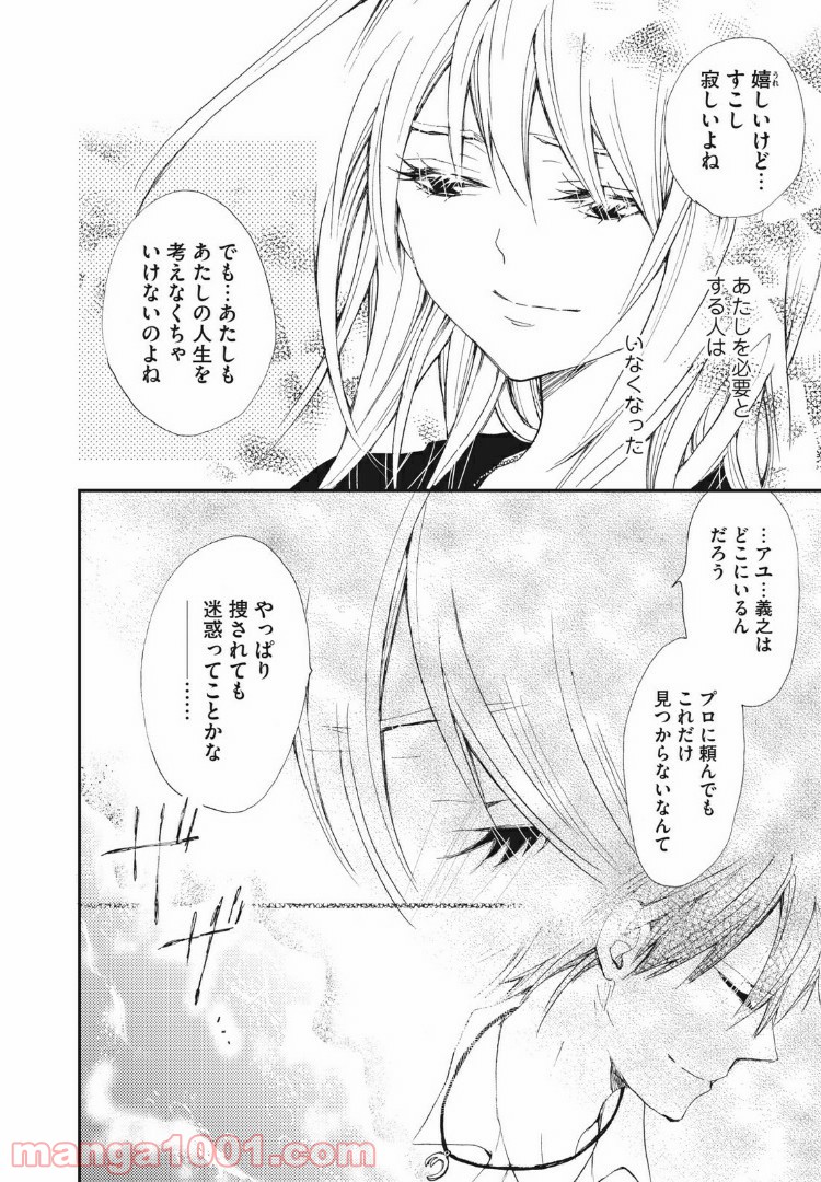 Deep Love Again - 第45話 - Page 2