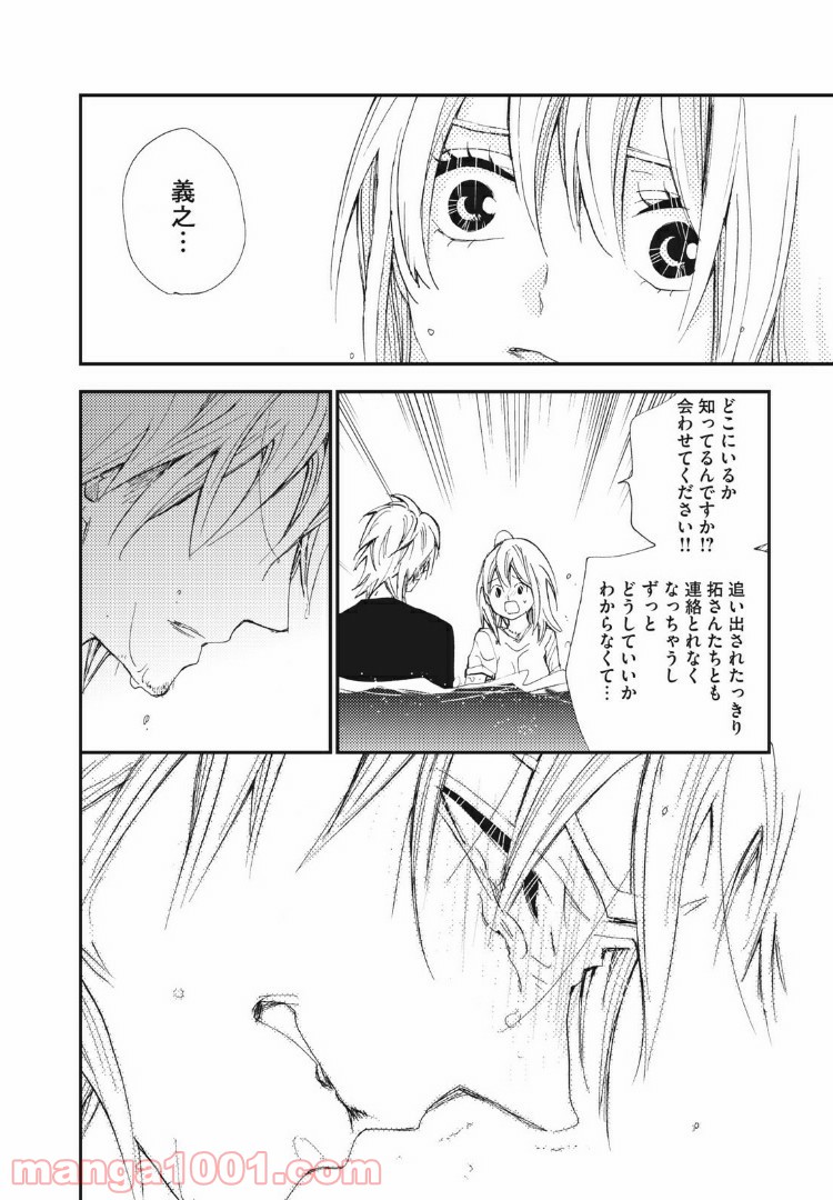 Deep Love Again - 第45話 - Page 16