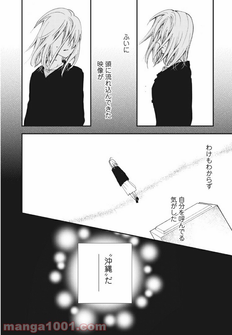 Deep Love Again - 第45話 - Page 6