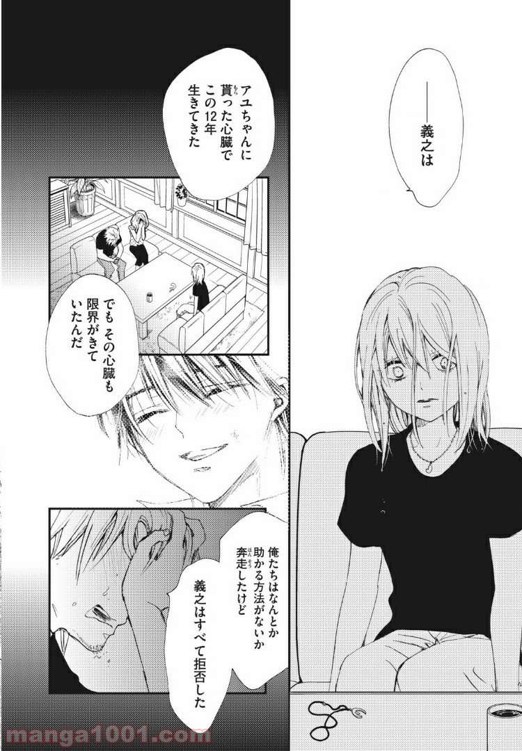 Deep Love Again - 第46話 - Page 2