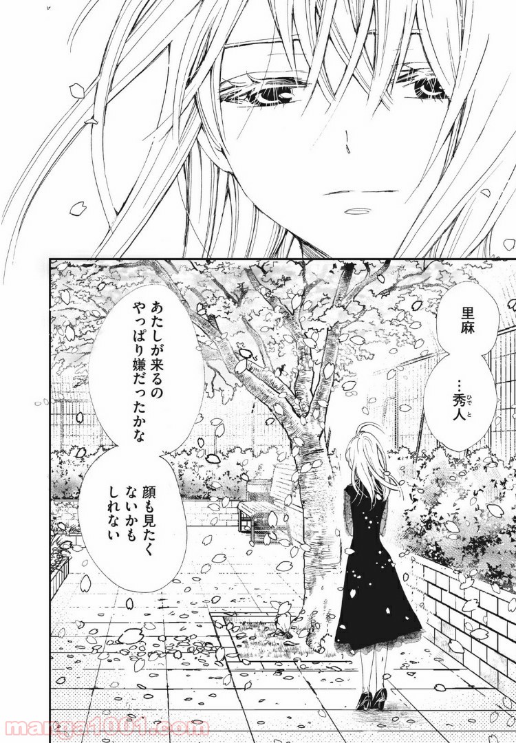 Deep Love Again - 第46話 - Page 11