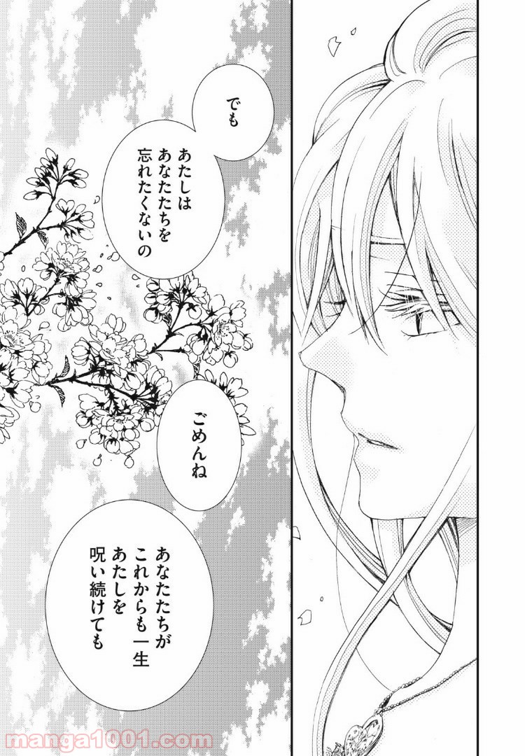 Deep Love Again - 第46話 - Page 12