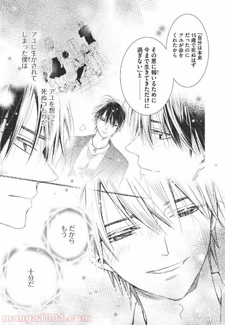 Deep Love Again - 第46話 - Page 3