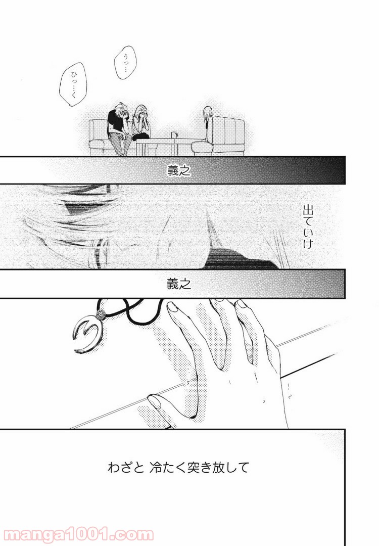 Deep Love Again - 第46話 - Page 5