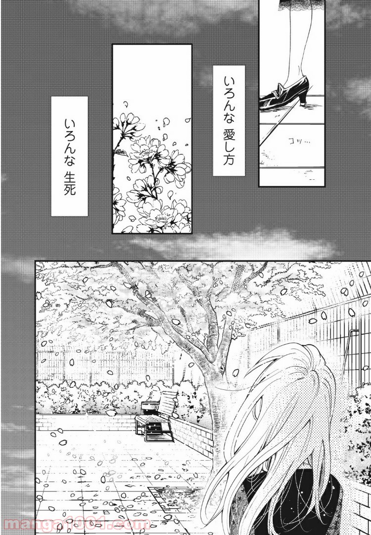 Deep Love Again - 第46話 - Page 9