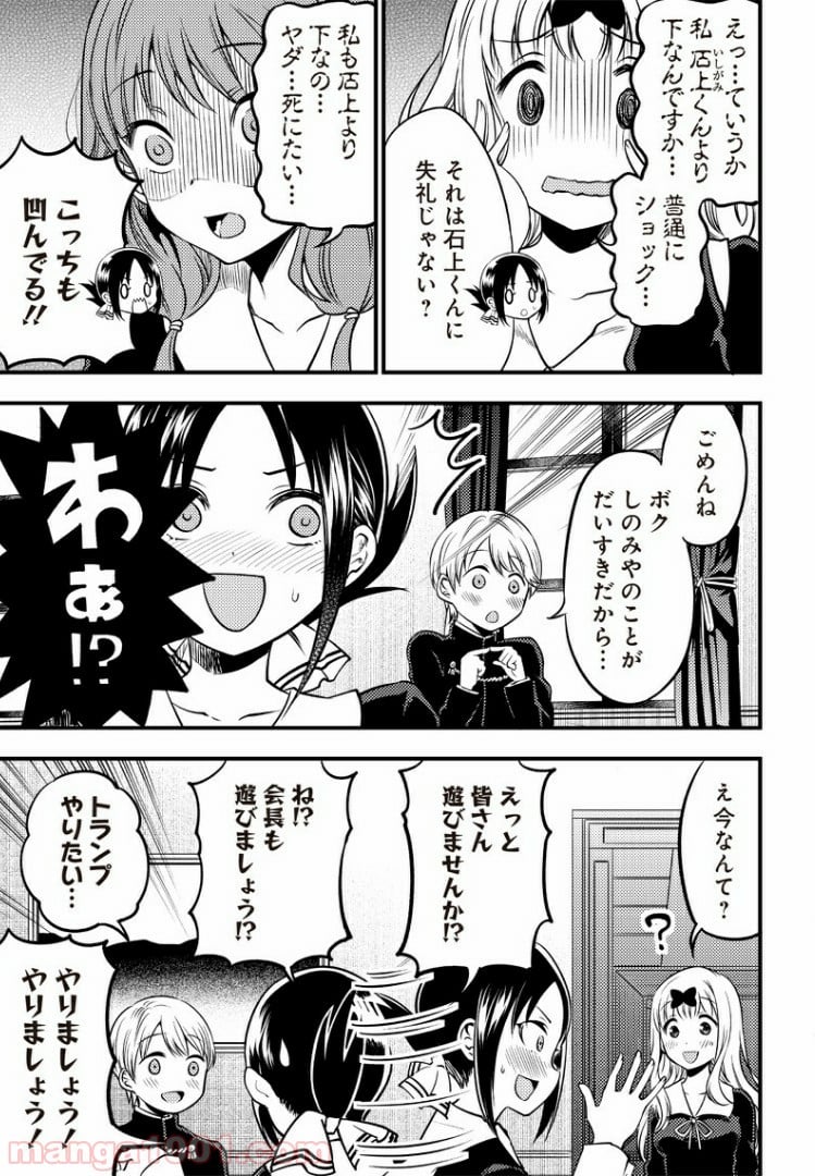 かぐや様は告らせたい 同人版 - 第24話 - Page 13