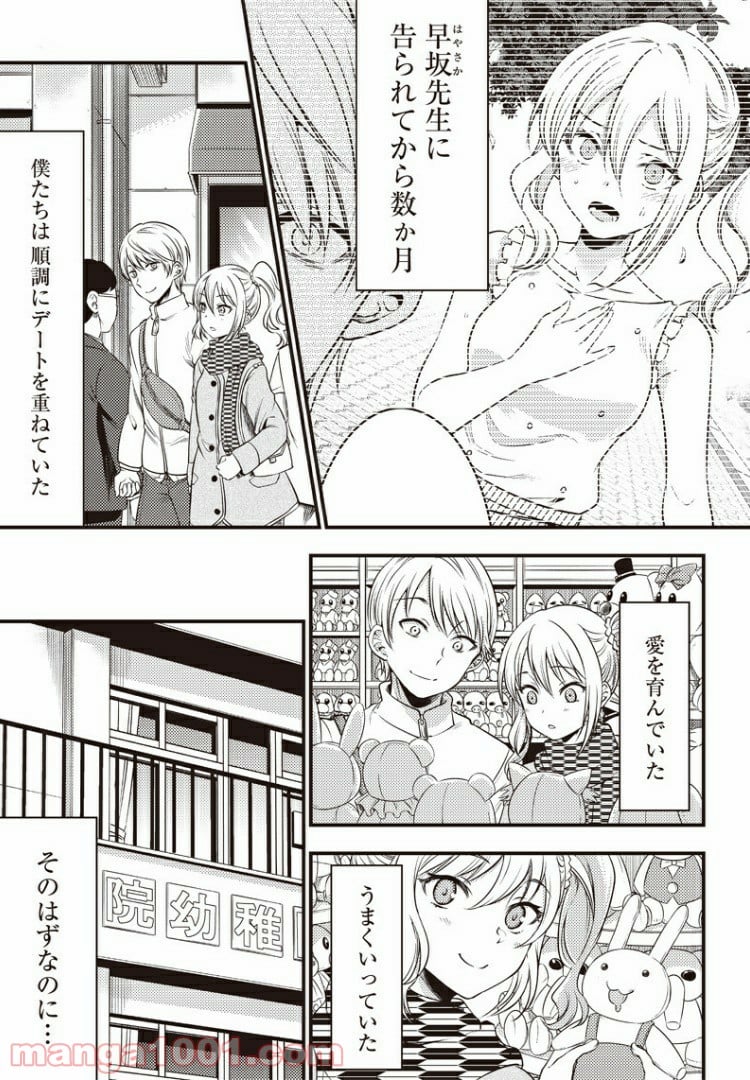 かぐや様は告らせたい 同人版 - 第25話 - Page 2