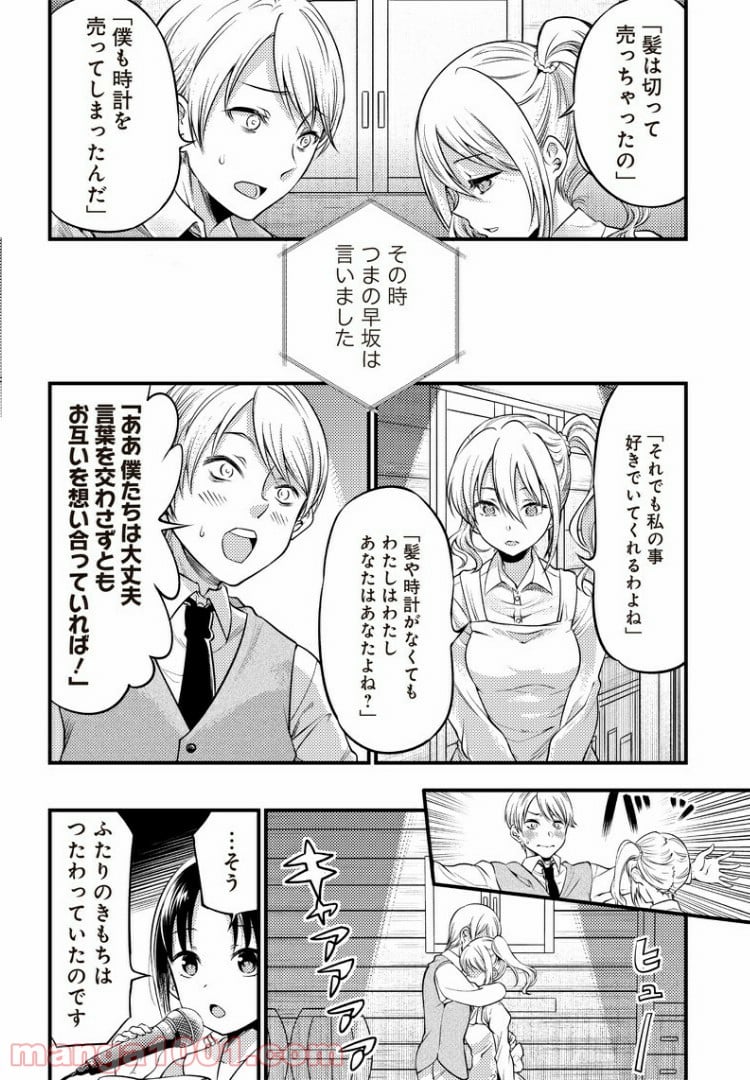 かぐや様は告らせたい 同人版 - 第25話 - Page 13