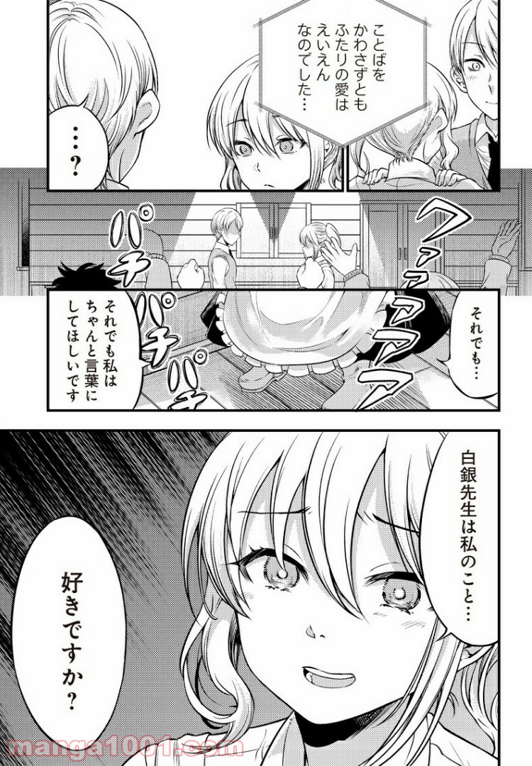 かぐや様は告らせたい 同人版 - 第25話 - Page 14