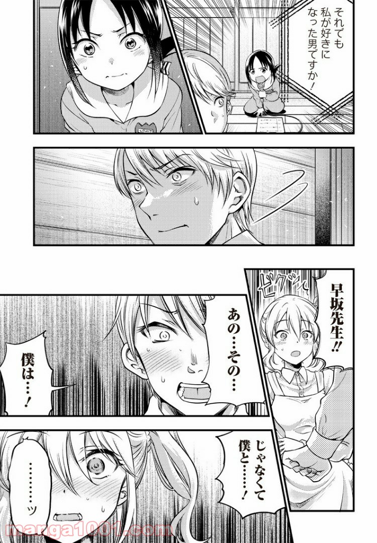 かぐや様は告らせたい 同人版 - 第25話 - Page 16