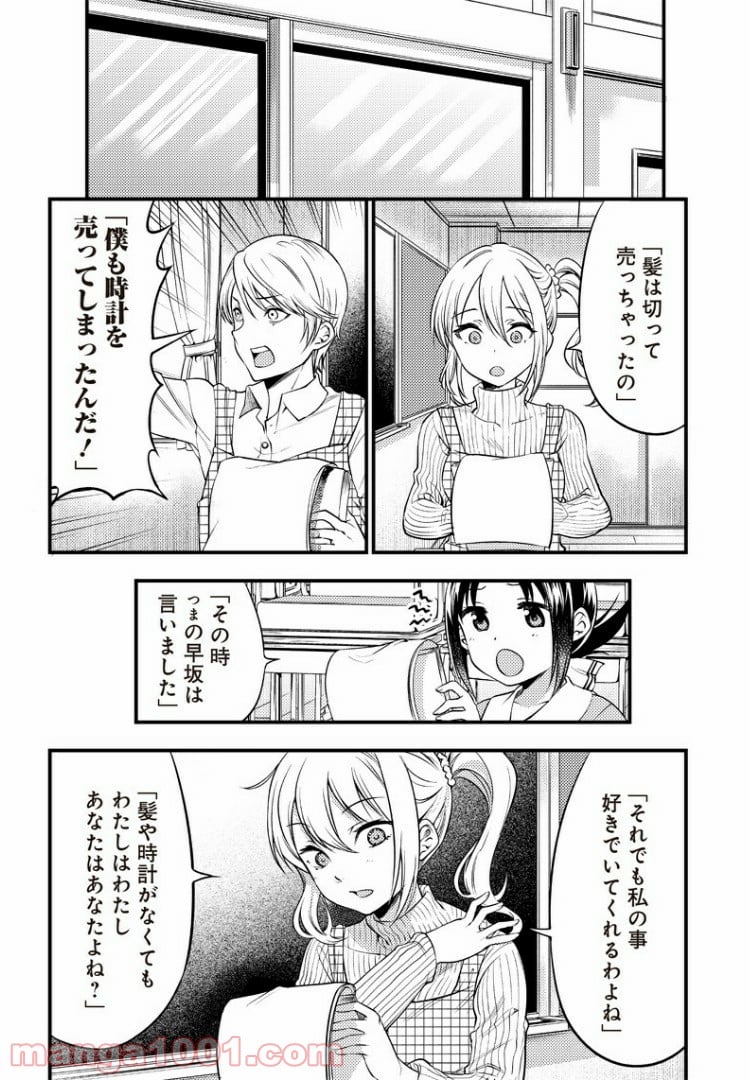 かぐや様は告らせたい 同人版 - 第25話 - Page 7