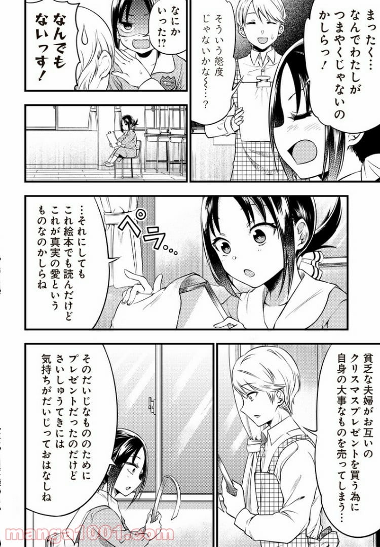 かぐや様は告らせたい 同人版 - 第25話 - Page 9