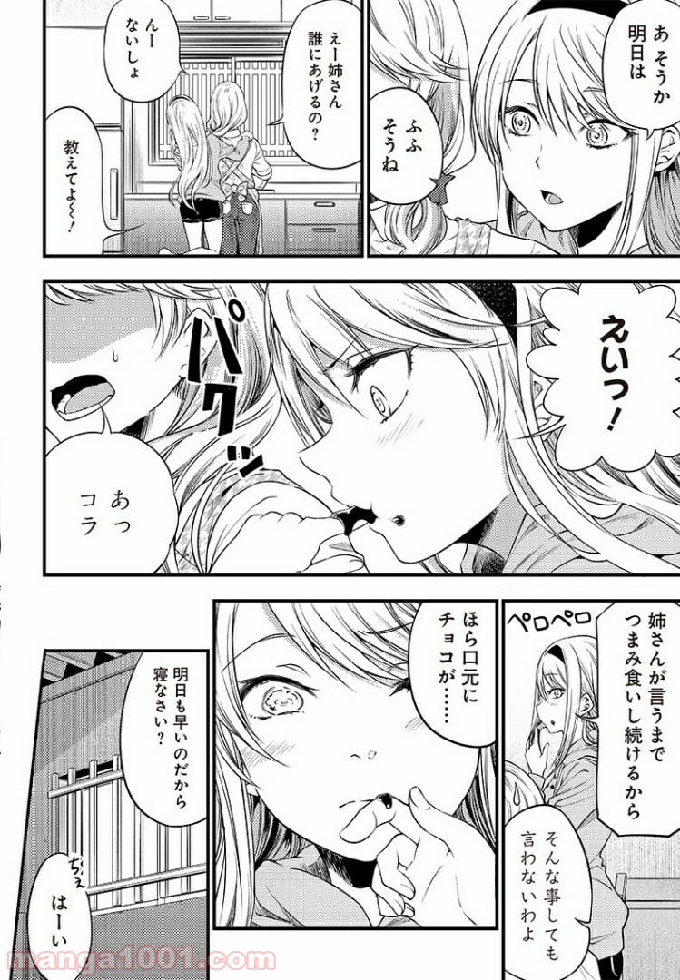 かぐや様は告らせたい 同人版 - 第27話 - Page 2